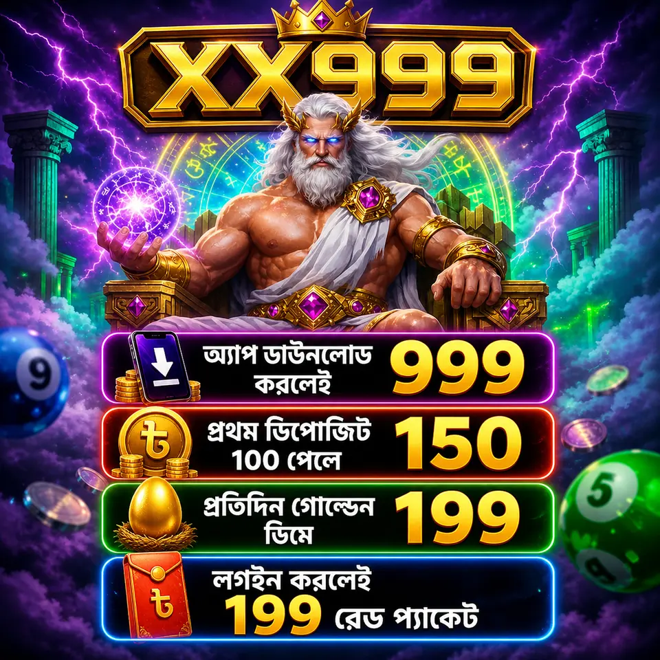 xx999 ডাউনলোড