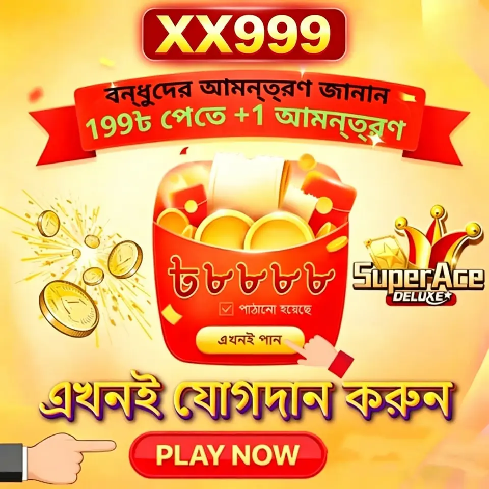xx999 লগইন